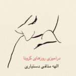 Elaheh Dastyari book