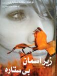 Pari Mokhtari Book (8)