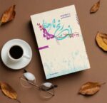 Sasan Habibvand Book